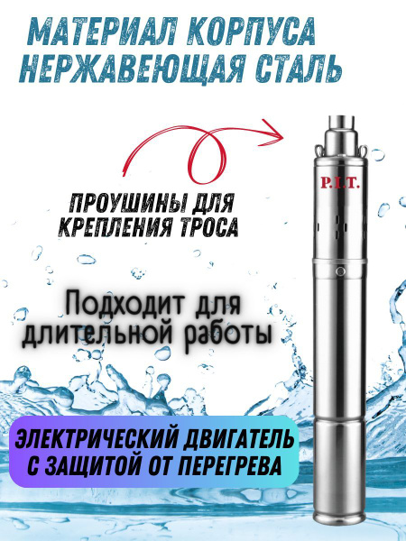 Насос погружной скважинный винтовой PSW370-T, 370 Вт, напор 70м, 16 л ...