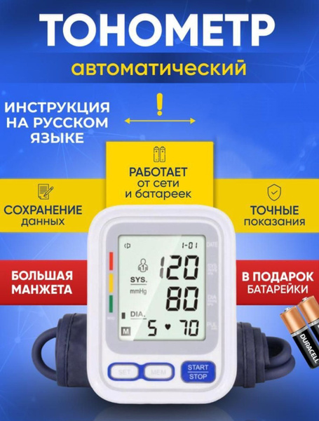 Тонометр автоматический для измерения артериального давления с большой ...