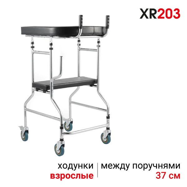 Ortonica XR 203 Ходунки роллаторы медицинские для взрослых, пожилых и ...