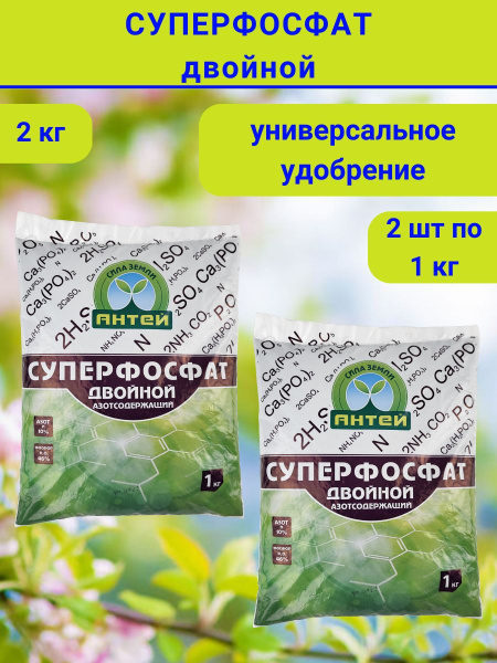 Суперфосфат двойной минеральное удобрение, 2 кг. - купить с доставкой ...