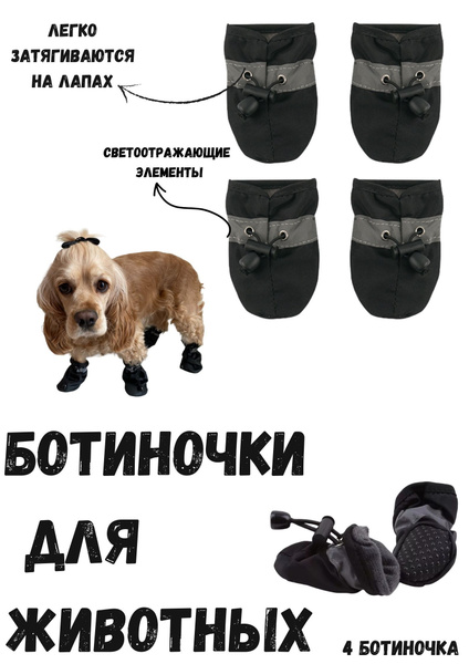 Обувь для собак, ботинки для собак - купить с доставкой по выгодным ...