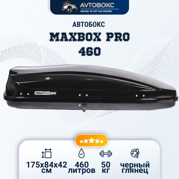 Багажный бокс MaxBox Pro._без усилителя_147295 - купить по доступным ...