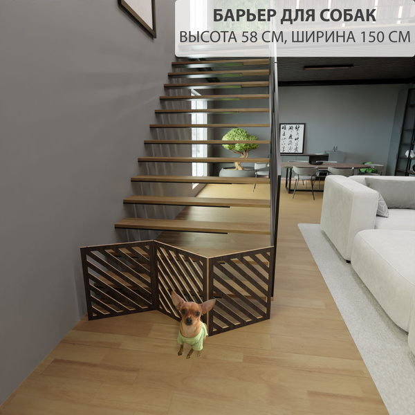Барьер загородка для собак . Защитный барьер для собак. Высота 58 см ...