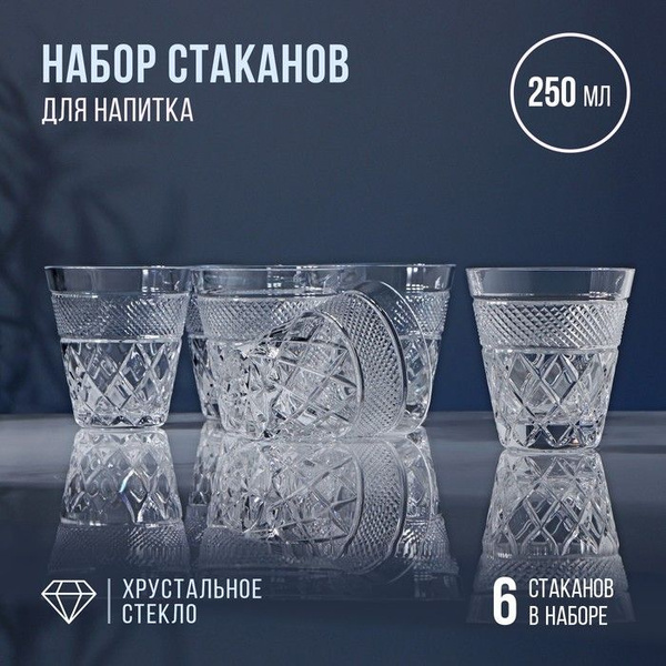 Стакан Неман, 250 мл купить по доступной цене с доставкой в интернет ...
