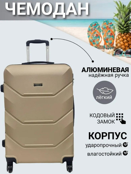 Чемодан FREEDOM, Пластик, XL, золотой - купить с доставкой по выгодным ...