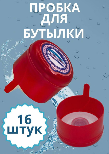 Пробка Aqua Work, ABS пластик, для воды, универсальный купить по ...