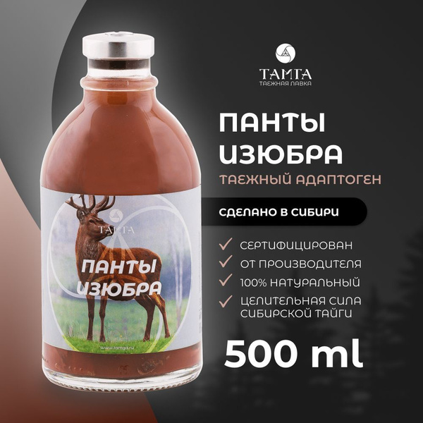 Панты изюбра (марала) - настой, 500 мл - купить с доставкой по выгодным ...
