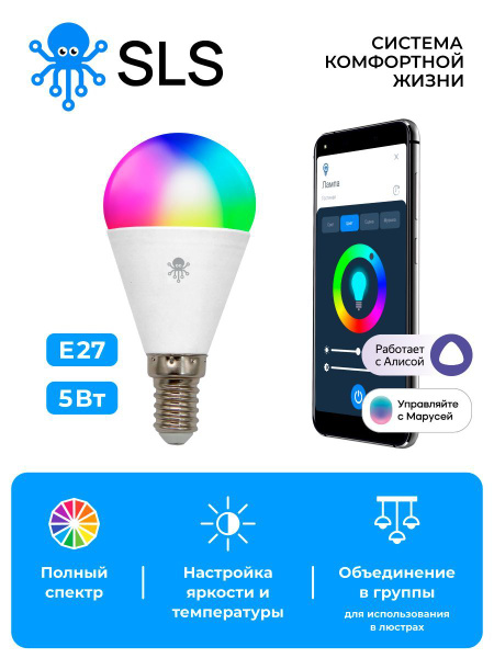 SLS Умная лампочка Умная светодиодная лампочка RGB с Алисой, Марусей ...