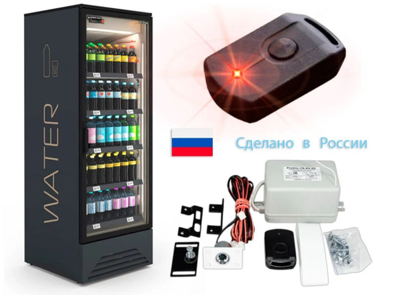 Замок на однодверный холодильник комплект с беспроводным пультом ...