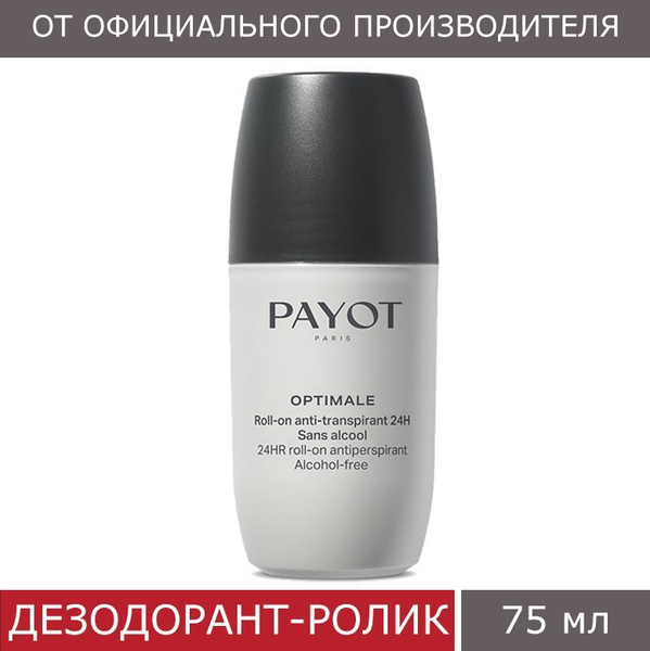 Payot Optimale Дезодорант шариковый мужской, 75 мл - купить с доставкой ...