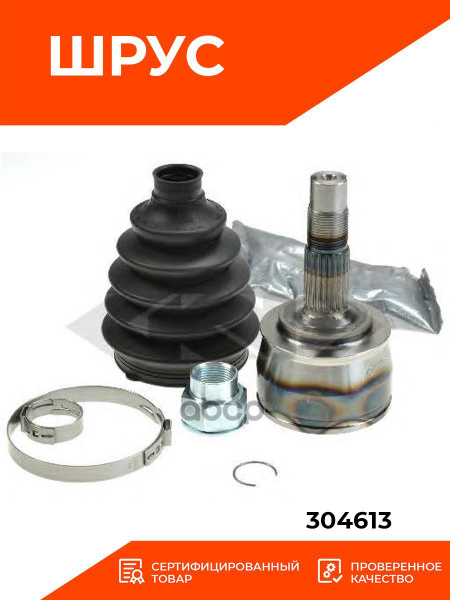 ШРУС наружный комплект LOBRO (LOEBRO) 304613 для Opel Corsa D 1,4 07/06 ...
