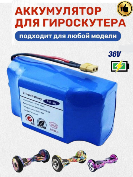 Аккумулятор для гироскутера, 4400мАч - купить с доставкой по выгодным ...