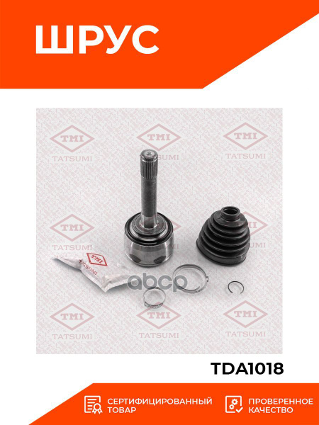 Шрус Наружный Комплект TATSUMI TDA1018 - TMI TATSUMI арт. TDA1018 ...