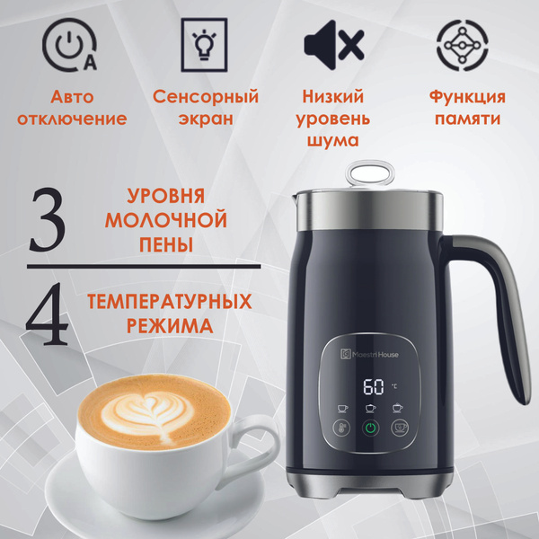 Капучинатор Maestri House MFF9201 - купить с доставкой по выгодным ...