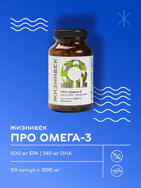 ПРО Омега-3 (90 капсул x 1500 мг) - купить с доставкой по выгодным ...