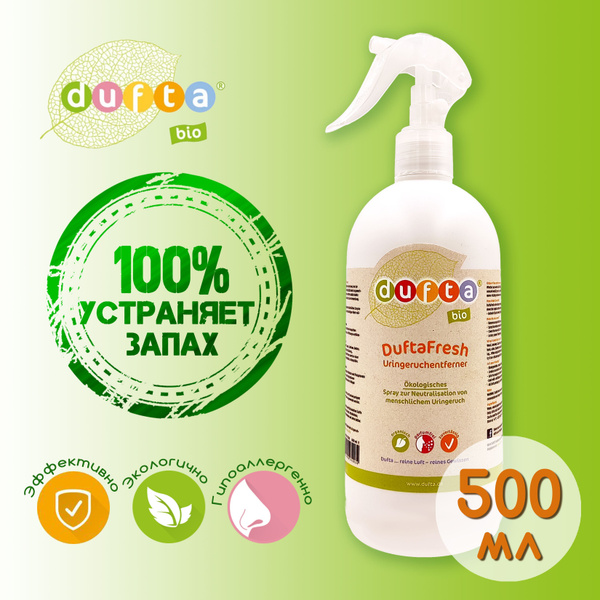 DuftaFresh эко био средство для удаления запаха человеческой мочи с ...