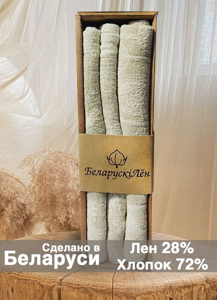 Набор кухонных полотенец Белорусский лен 35x57, 3шт - купить по ...