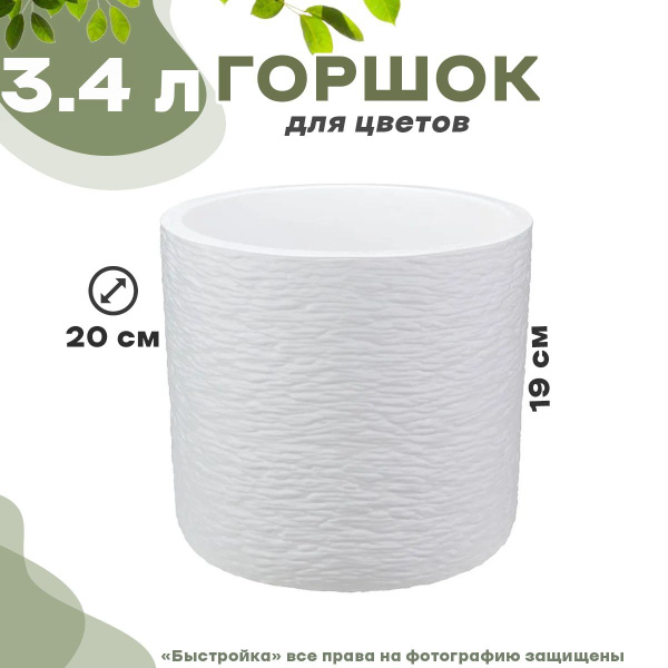 Idea Горшок для цветов, белый, 19 см х 20 см х 20 см, 3.4 л, 1 шт ...