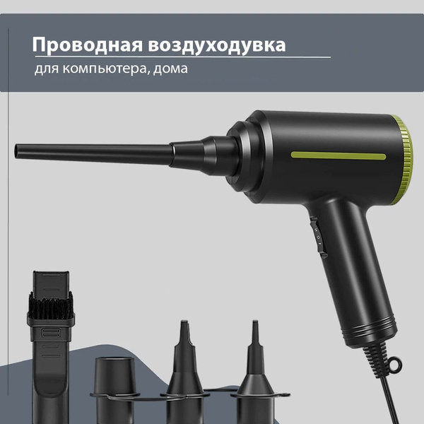 Воздуходувка компрессор проводная Atenge TAD08 - купить с доставкой по ...