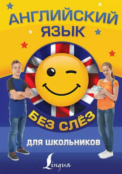 Английский язык для школьников БЕЗ СЛЁЗ | Зайцева Ксения Анатольевна ...