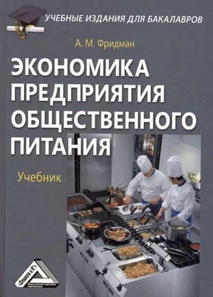 Экономика на кухне