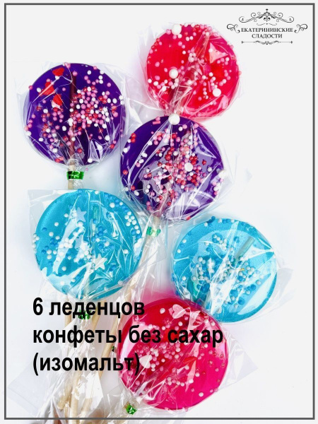 Леденцы на торт, конфеты на палочке для украшения торта, 6 штук ...