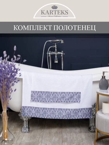 Набор банных полотенец Karteks махровое в подарочной упаковке Хлопок ...