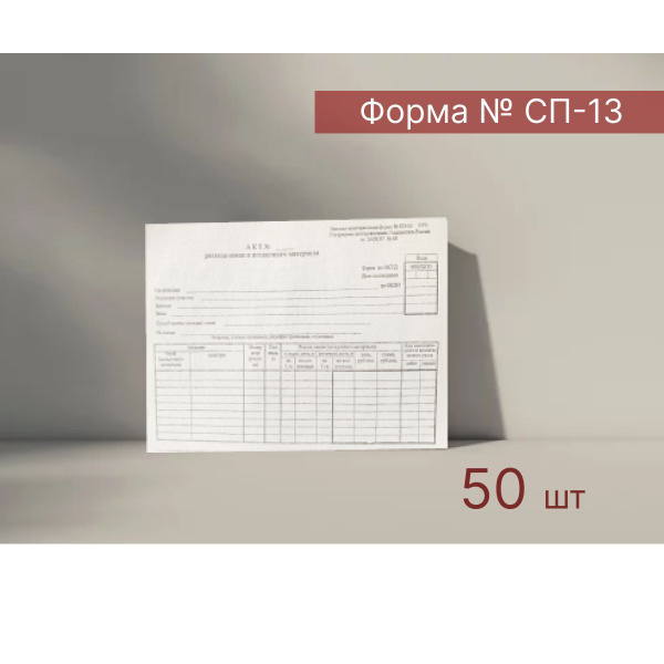 Бланк бухгалтерский - купить по выгодной цене в интернет-магазине OZON ...