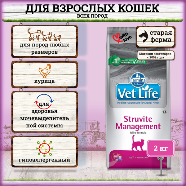 Фармина Вет Лайф Кэт Эдалт Струвит Менеджмент ветеринарный корм для ...