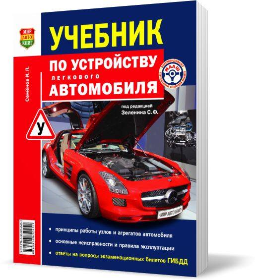 Автомобильные эксплуатационные материалы. Техническая литература автомобилей. Книжка обслуживания ваз 2107. Устройство и техническое обслуживание автомобиля. Учебник техническое обслуживание и ремонт автомобилей.