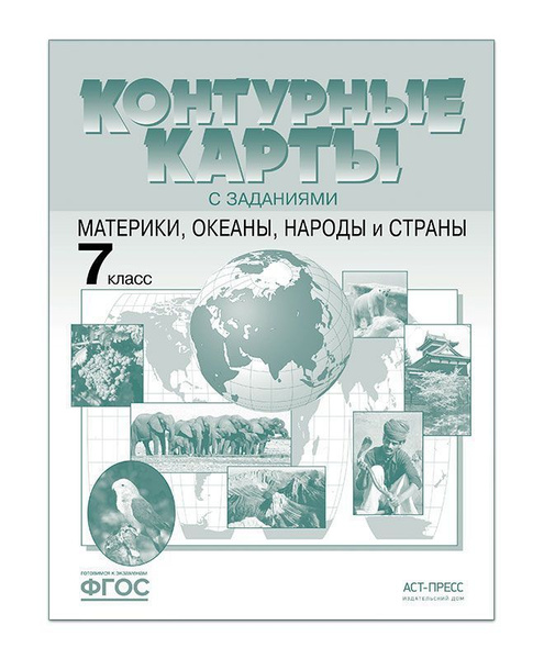 Контурные карты 7 класс география 2025 распечатать