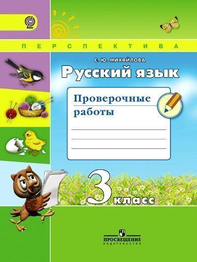 Русский язык 3 класс фото задания