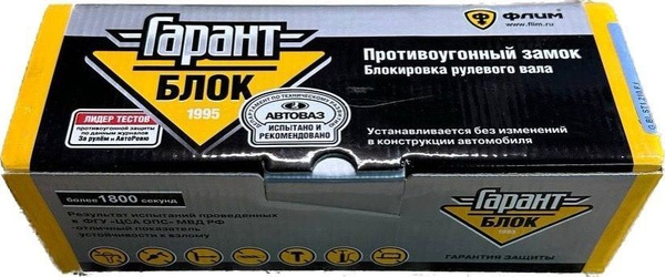 Противоугонный замок Гарант Блок Стандарт 118.F для Lada-11113, Opel ...