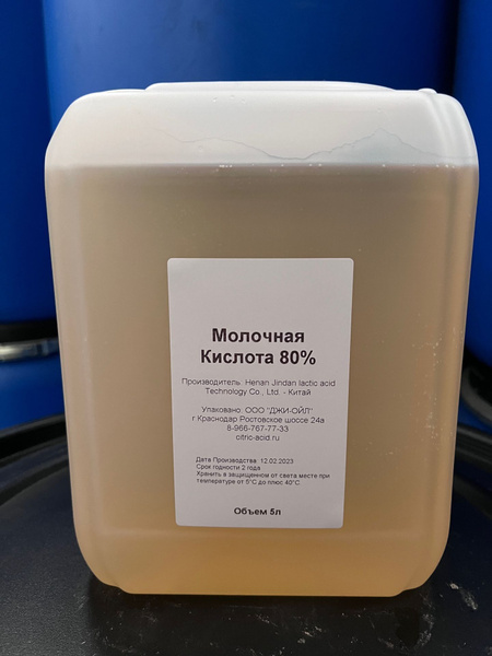 Молочная кислота 80% пищевая 5л - купить с доставкой по выгодным ценам ...