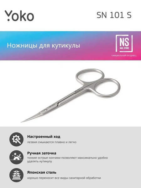 YOKO Ножницы профессиональные маникюрные для кутикулы YOKO Y SN 101 S ...
