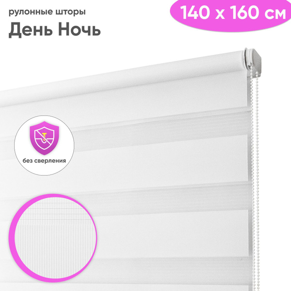 Рулонные шторы Сангард Мехико День -Ночь , размер 140х160 см, белый ...