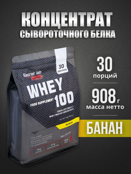 Сывороточный протеин Secret lab/Whey protein, спортивное питание ...