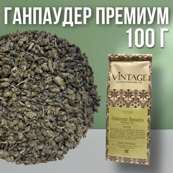 Чай зеленый Ганпаудер премиум - купить с доставкой по выгодным ценам в ...
