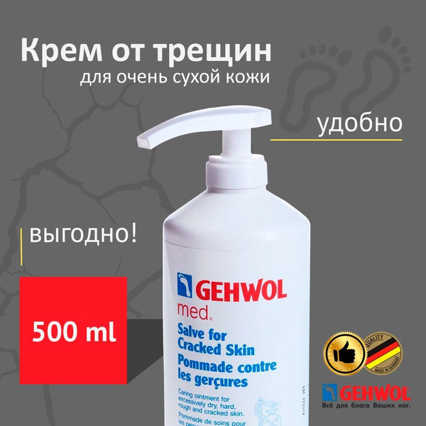 Крем от трещин на пятках Gehwol для очень сухой кожи ног и рук ...