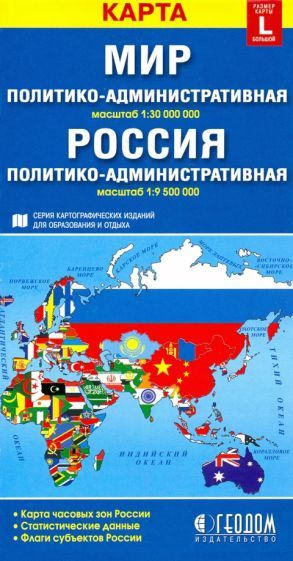 Политико-административная карта мира. Политико-административная карта ...