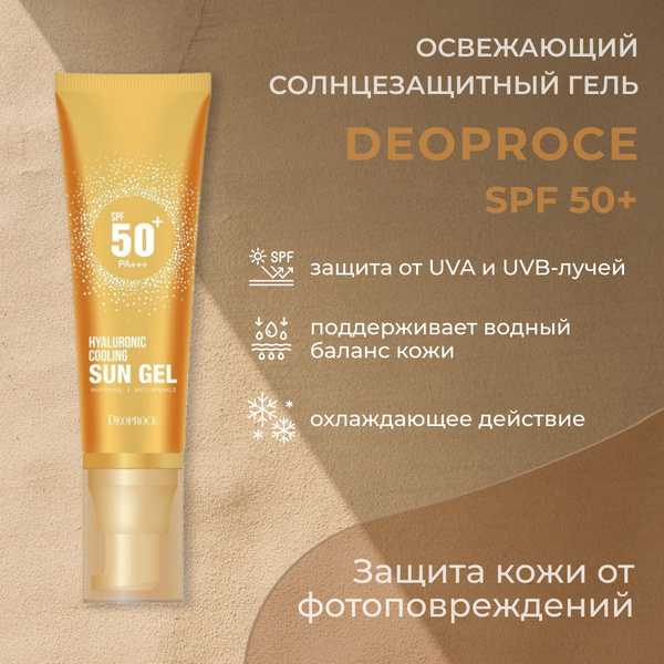 Deoproce Гель для лица увлажняющий солнцезащитный Hyaluronic Cooling ...