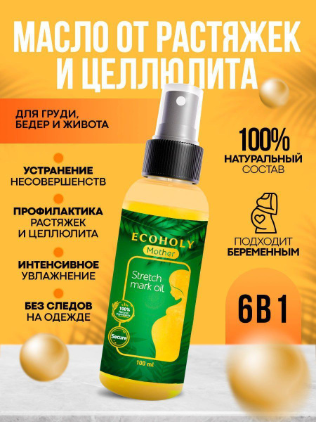 Масло для тела от растяжек Ecoholy Stretch mark oil 100мл: витамин Е ...