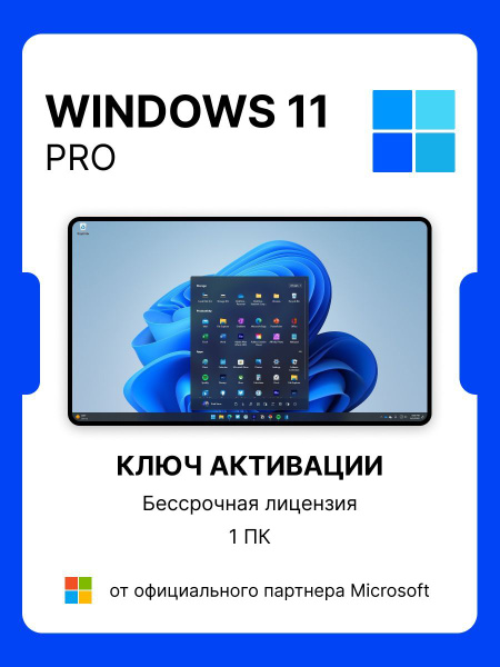 Windows 11 Pro / ключ активации купить по низкой цене с доставкой в ...
