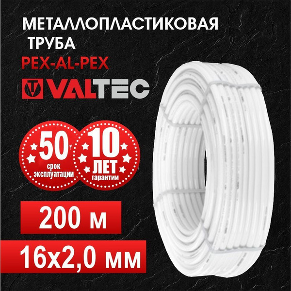 Труба металлопластиковая PEX-AL-PEX 16Х2,0 мм (бухта 200м) - купить по ...