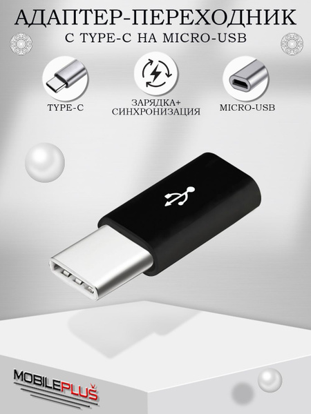 Адаптер OTG, переходник Type-C на micro-USB, выход тайп си - вход микро ...