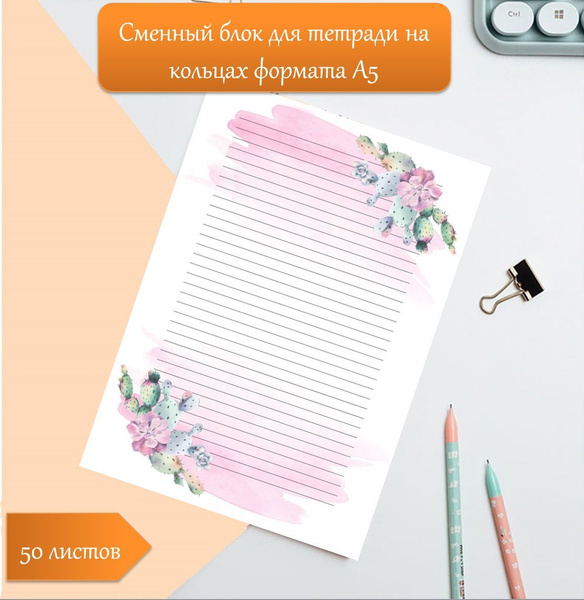 сменный блок бумаги А5 для тетради на 6 кольцах - купить с доставкой по ...