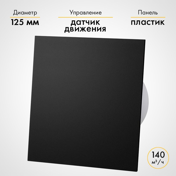Вытяжной вентилятор airRoxy dRim125MS-C159 черный матовый - купить с ...