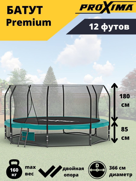 Батут каркасный ProXima Premium - купить по выгодной цене в интернет ...