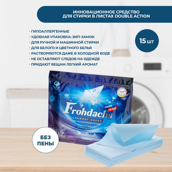 Frohdachs Средство для стирки в листах Double Action, 15 листов ...