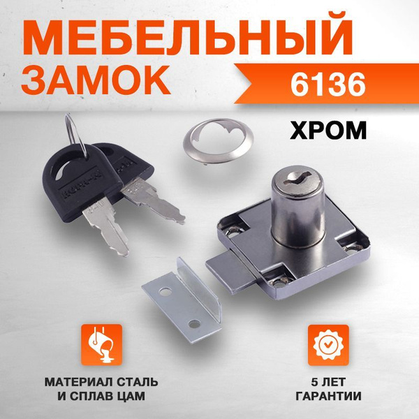Замок мебельный врезной для шкафа дверей ящика круглый накладной, хром ...